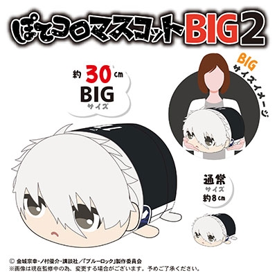 ブルーロック ぽてコロマスコットBIG2 F 絵心甚八