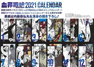 Dショッピング 血界戦線 Back 2 Back コミックカレンダー21 Calendar カテゴリ 音楽 その他の販売できる商品 タワーレコード ドコモの通販サイト