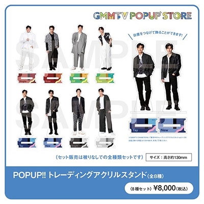 GMMTV POPUP!! トレーディングアクリルスタンド(8種コンプリートセット)