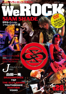 We ROCK Vol.28 ［MAGAZINE+DVD］