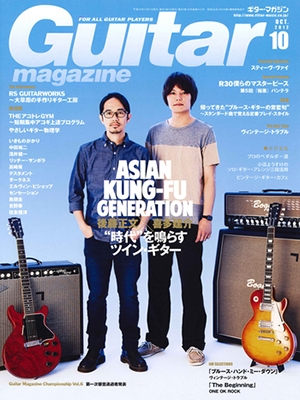 Guitar magazine 2012年 10月号
