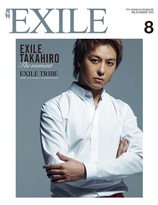 月刊EXILE 2013年 8月号