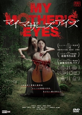 マイマザーズアイズ