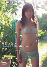 西舘さをり / 予感・・・ 西舘さをり / 予感・・・