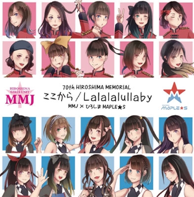 ここから/Lalalalullaby ここから/Lalalalullaby