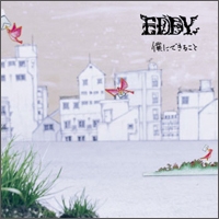 僕にできること