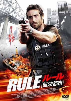 ルール 無法都市 ルール 無法都市