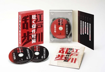 江戸川乱歩 聴く傑作短編 江戸川乱歩 聴く傑作短編