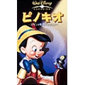 ピノキオ-スペシャル･エディション-