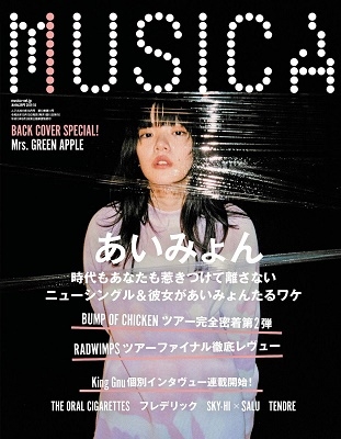 MUSICA 2019年10月号 MUSICA 2019年10月号