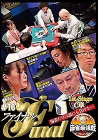 近代麻雀Presents 麻雀最強戦2022 #16ファイナル 1st stage C卓