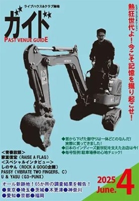 ライブハウス&クラブ跡地ガイド 2025年4月号