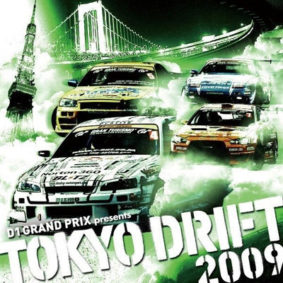 D1 グランプリ・プレゼンツ・トーキョー・ドリフト2009