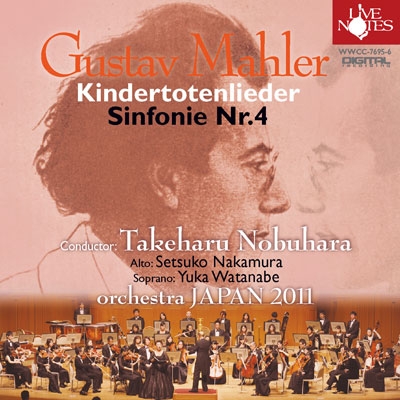 マーラー:「亡き児を偲ぶ歌」「交響曲第4番」 マーラー:「亡き児を偲ぶ歌」「交響曲第4番」