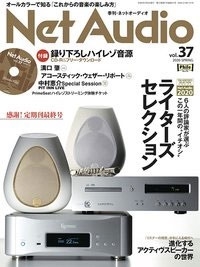 Net Audio 2020年3月号 [MAGAZINE+CD]