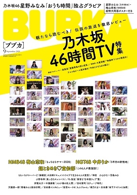 BUBKA 2020年9月号
