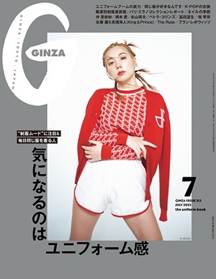 GINZA (ギンザ) 2023年 07月号 [雑誌]
