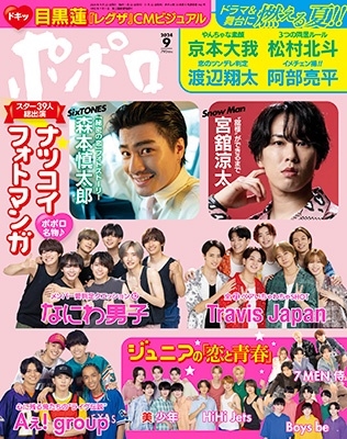 ポポロ 2024年 09月号 [雑誌]