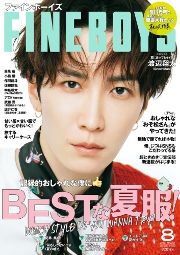 FINE BOYS(ファインボーイズ) 2025年 08月号 [雑誌]
