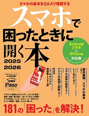 PasoԽ/ޥۤǺäȤ˳ 2025-2026[9784022727589]