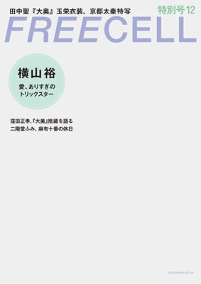 FREECELL特別号 12