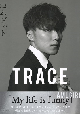 TRACE 特別版amugiriカバーバージョン コムドット写真集<特別版amugiriカバーバージョン> TRACE 特別版amugiriカバーバージョン コムドット写真集<特別版amugiriカバーバージョン>
