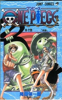 尾田栄一郎/ONE PIECE 11