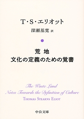 荒地 文化の定義のための覚書