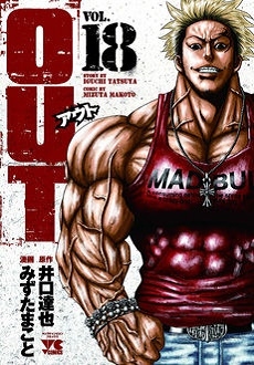 OUT 18 ヤングチャンピオンコミックス