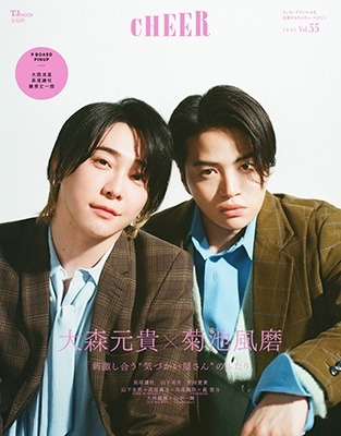 CHEER Vol.55＜【表紙:大森元貴×菊池風磨】【9 BOARD PINUP:大西流星/長尾謙杜/藤原丈一郎】＞