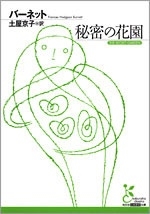 TOWER RECORDS ONLINE㤨Frances Hodgson Burnett/̩βֱ[9784334751289]פβǤʤ968ߤˤʤޤ