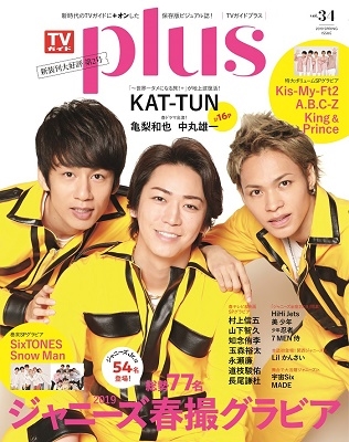 TVガイドPLUS Vol.34