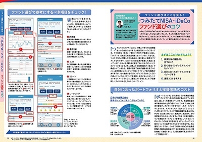 SBI証券ではじめる!つみたてNISA&iDeCo TJ MOOK