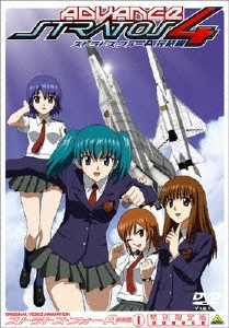 ストラトス・フォー アドヴァンス 完結編 1 CODE:207 ｢CROSS-WIND TAKE OFF｣ 特別限定版 ＜初回生産限定版＞