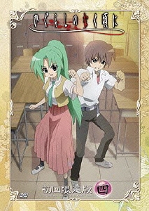 TVアニメーション 「ひぐらしのなく頃に」 DVD第四巻 ［DVD+CD］＜初回限定版＞