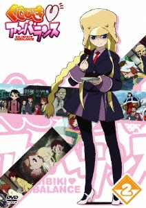 くじびきアンバランス Vol.2