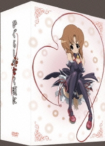 ＴＶアニメーション 「ひぐらしのなく頃に」 DVD第九巻＜初回限定版＞