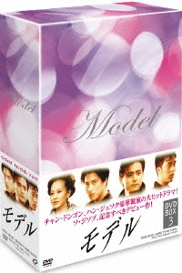 モデル DVDBOX 3