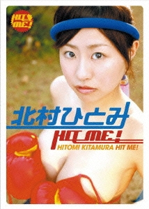 北村ひとみ／HIT ME！