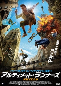 アルティメット・ランナーズ