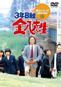 3年B組金八先生 第2シリーズ DVD-BOX