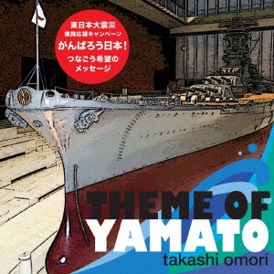 THE THEME OF YAMATO