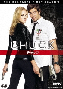 CHUCK/チャック＜ファースト・シーズン＞コンプリート・ボックス