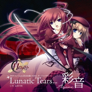 Lunatic Tears ～「11eyes-罪と罰と贖いの少女-」オープニングテーマ