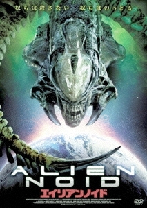 エイリアンノイド