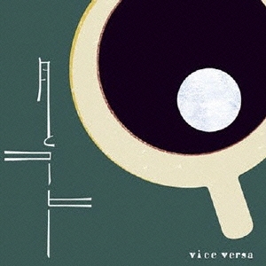 月とコーヒー