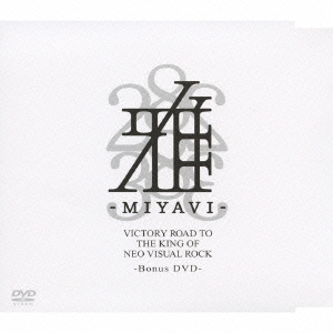 VICTORY ROAD TO THE KING OF NEO VISUAL ROCK -SPECIAL BOX- ［CD+2DVD+グッズ］＜初回生産限定盤＞
