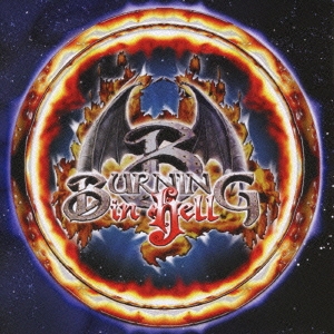 バーニング・イン・ヘル