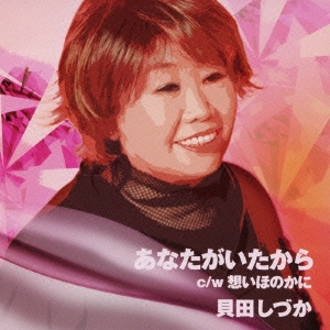 あなたがいたから / 想いほのかに