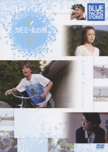 BLUE PACIFIC STORIES カモミールの羽 Directed by Micro